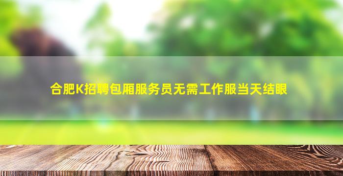 宿州酒吧招聘